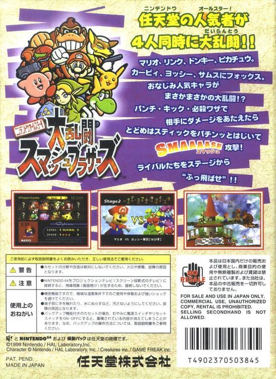 Super Smash Bros. ( Japanese version ) ( Box and booklet included ) (used)